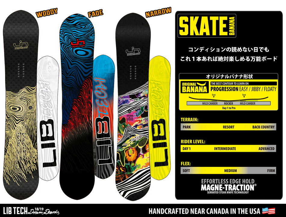 SKATE BANANA - LIBTECH SNOWBOARDS 18-19 JAPAN SITE